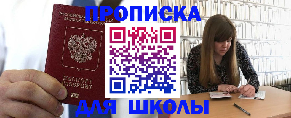 прописка регистрация в Николаевске